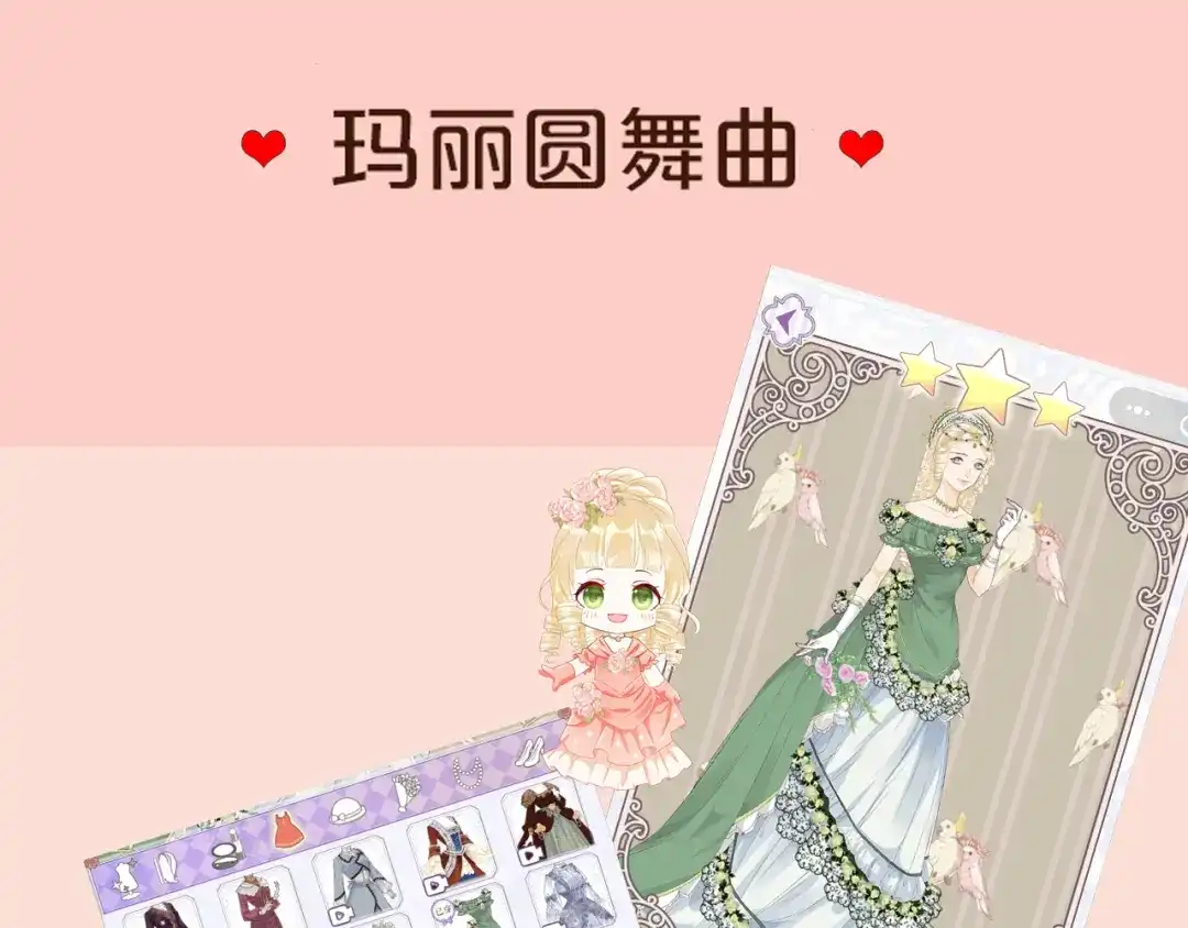 《玛丽不能苏》第14话 最美的回忆 第113页