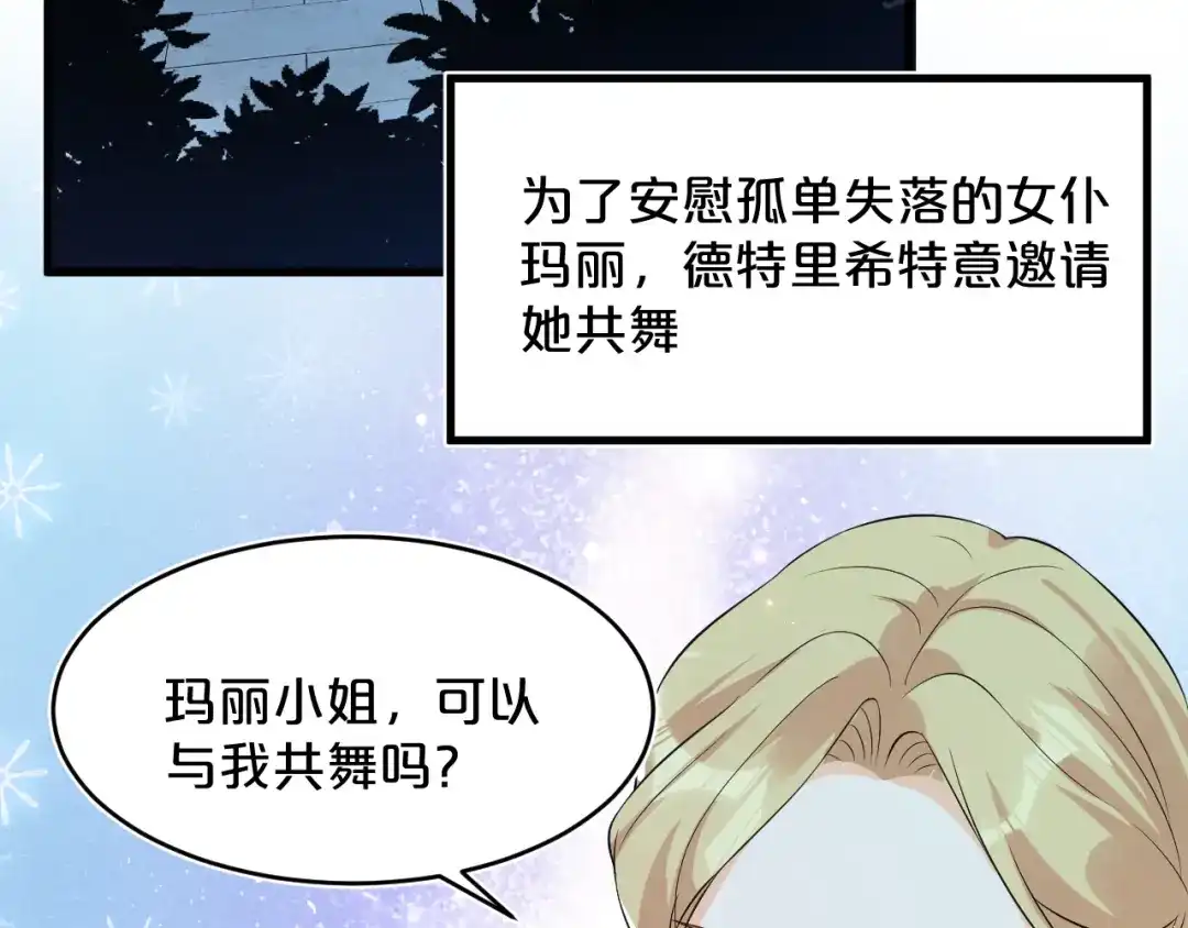 《玛丽不能苏》第14话 最美的回忆 第26页