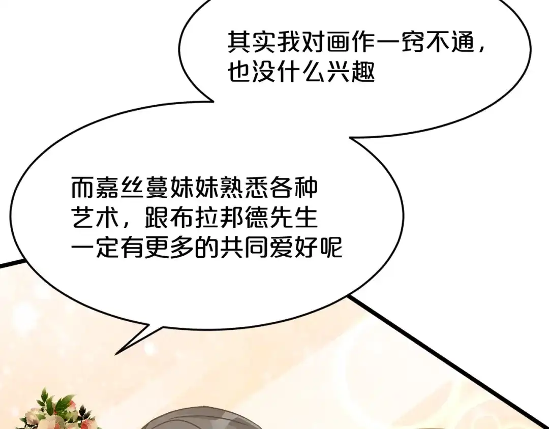《玛丽不能苏》第14话 最美的回忆 第63页