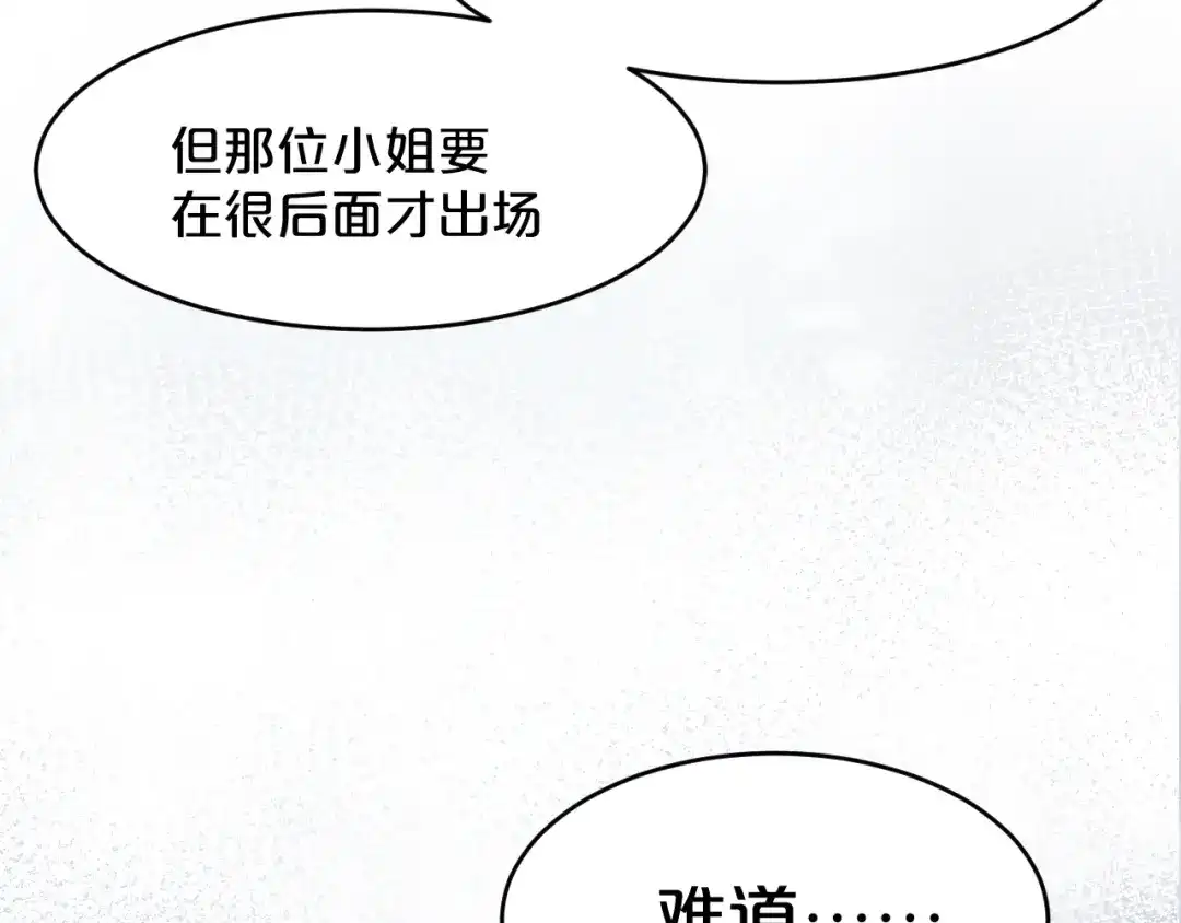 《玛丽不能苏》第14话 最美的回忆 第98页