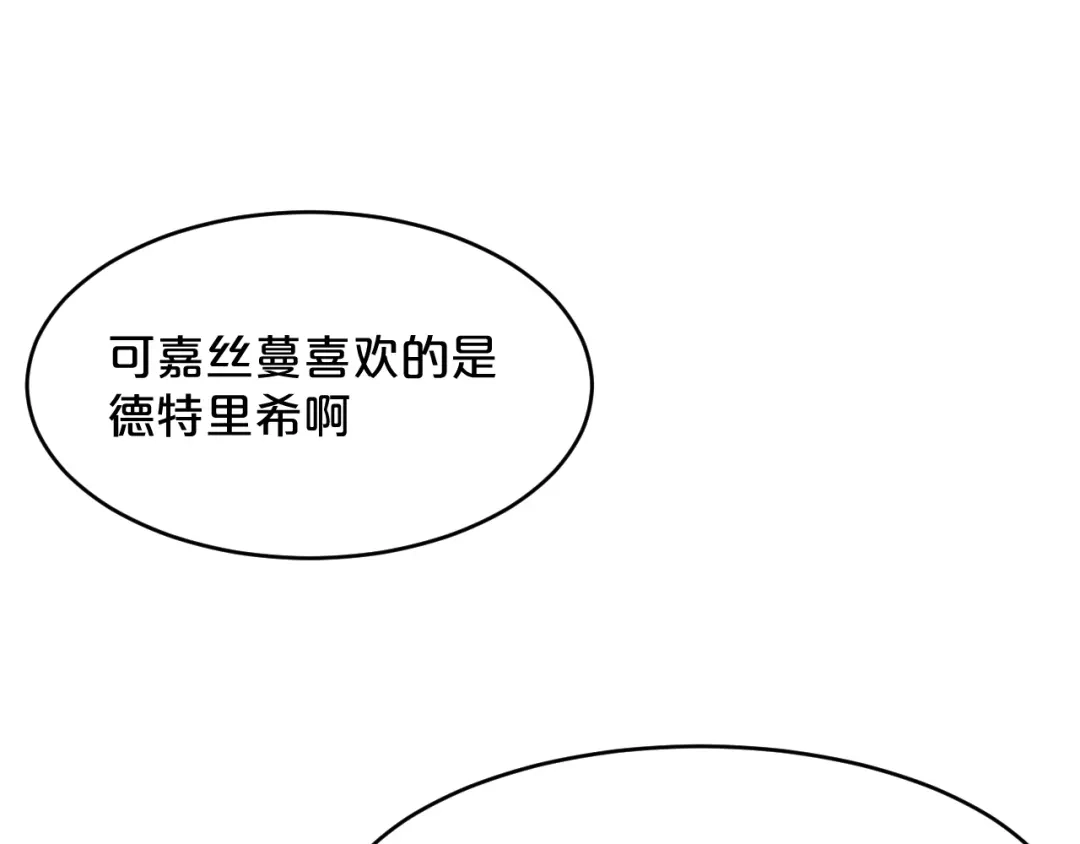 《玛丽不能苏》第14话 最美的回忆 第103页