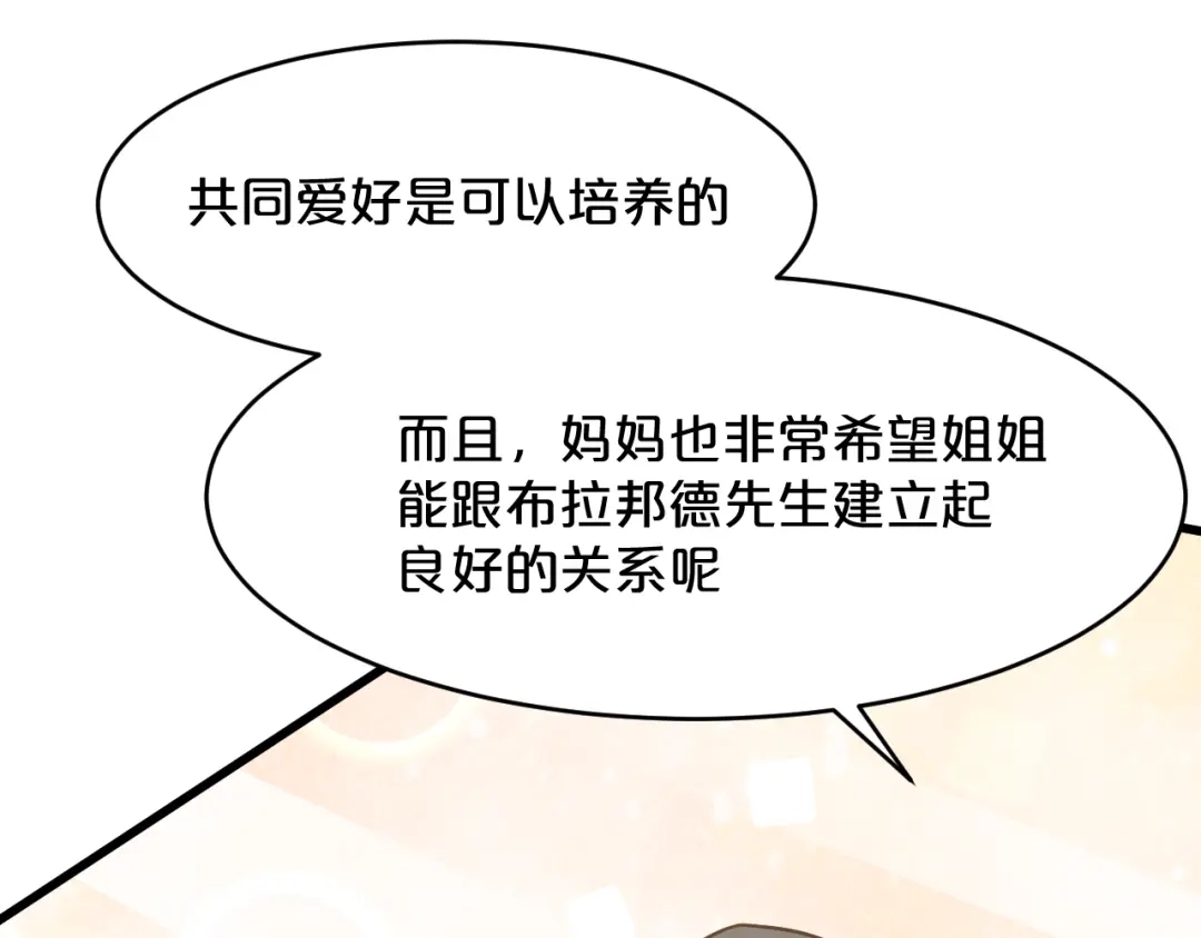 《玛丽不能苏》第14话 最美的回忆 第66页