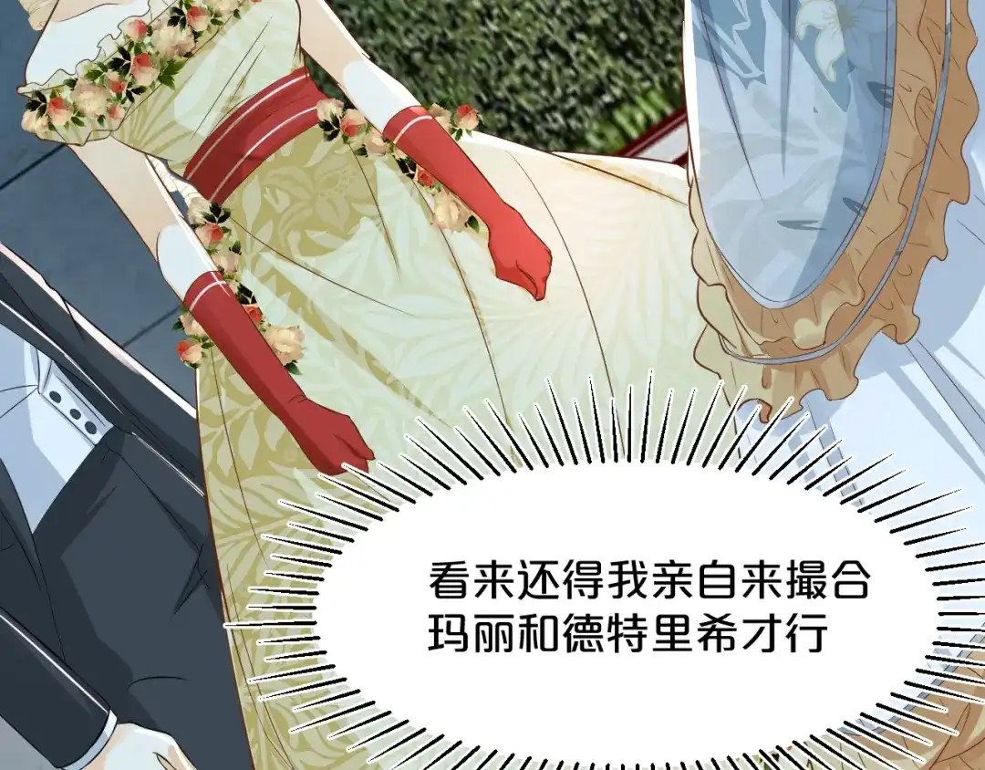 《玛丽不能苏》第14话 最美的回忆 第58页