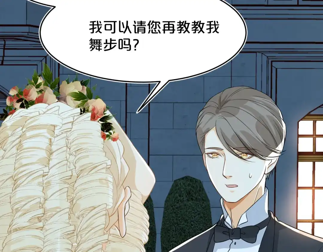《玛丽不能苏》第14话 最美的回忆 第49页