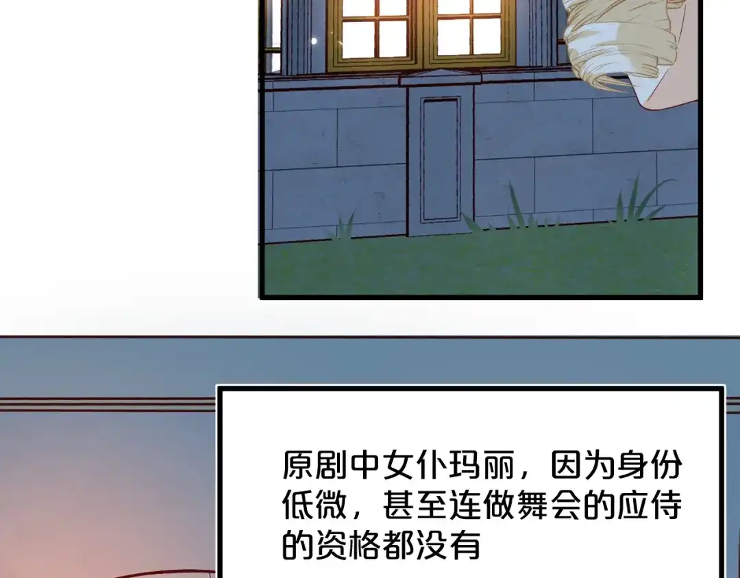 《玛丽不能苏》第14话 最美的回忆 第14页