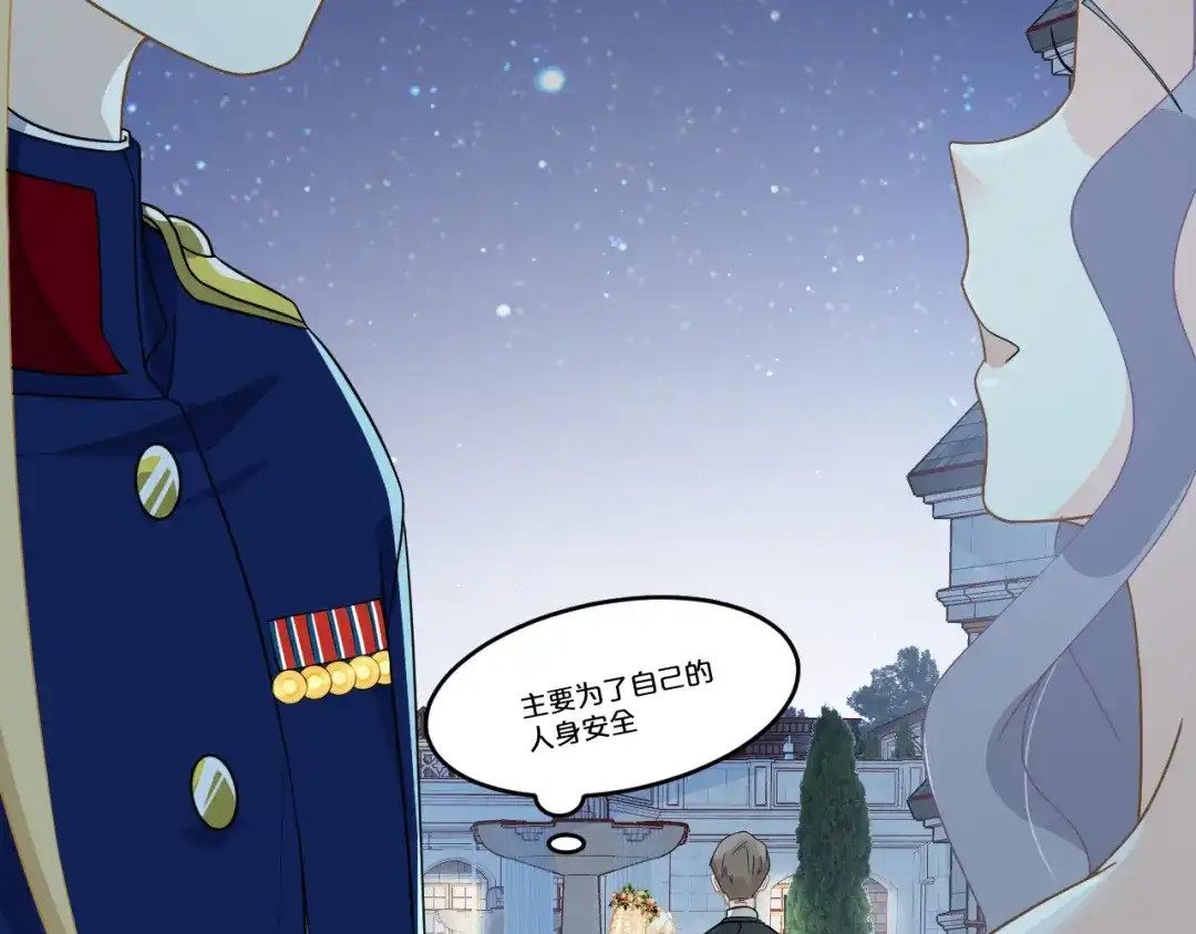 《玛丽不能苏》第14话 最美的回忆 第107页