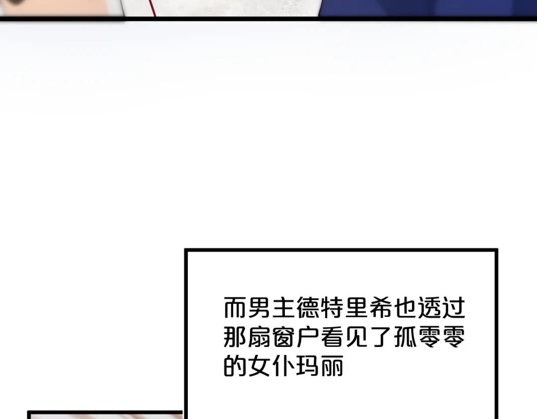 《玛丽不能苏》第14话 最美的回忆 第18页
