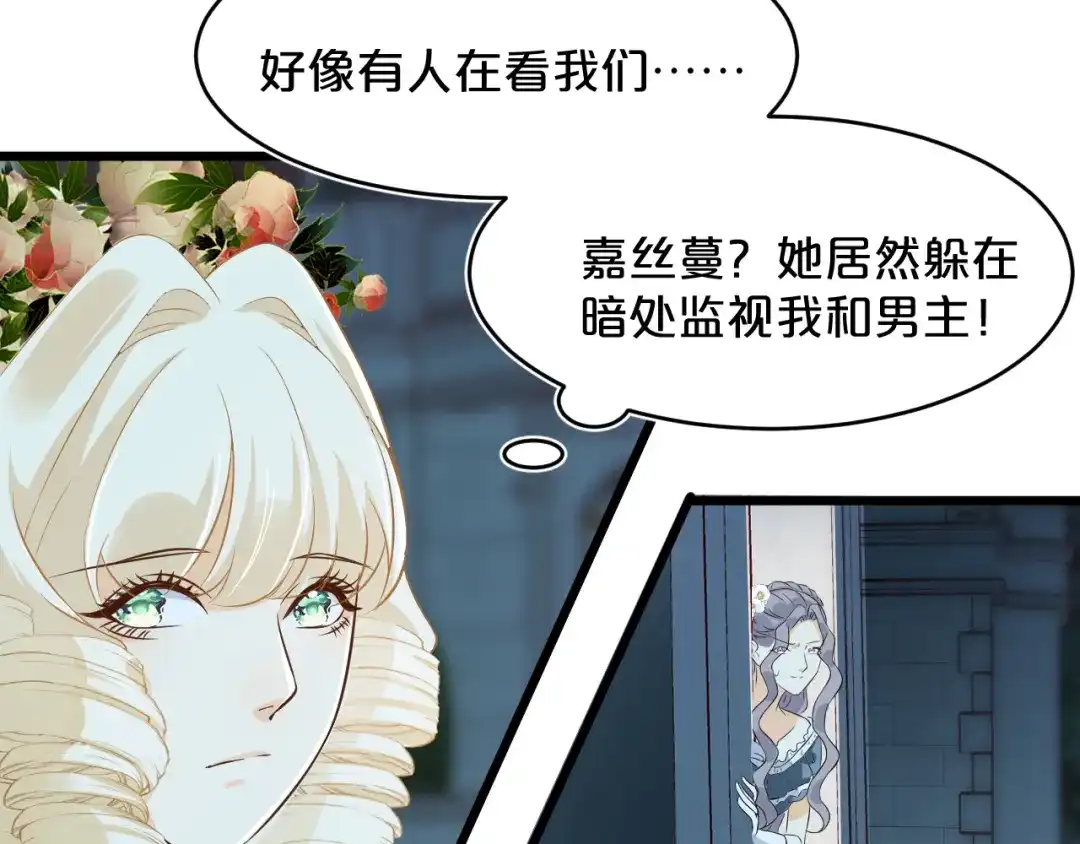 《玛丽不能苏》第14话 最美的回忆 第44页