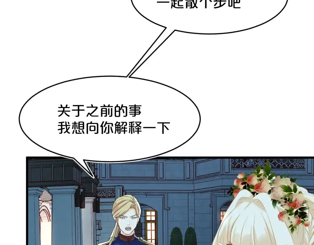 《玛丽不能苏》第14话 最美的回忆 第39页