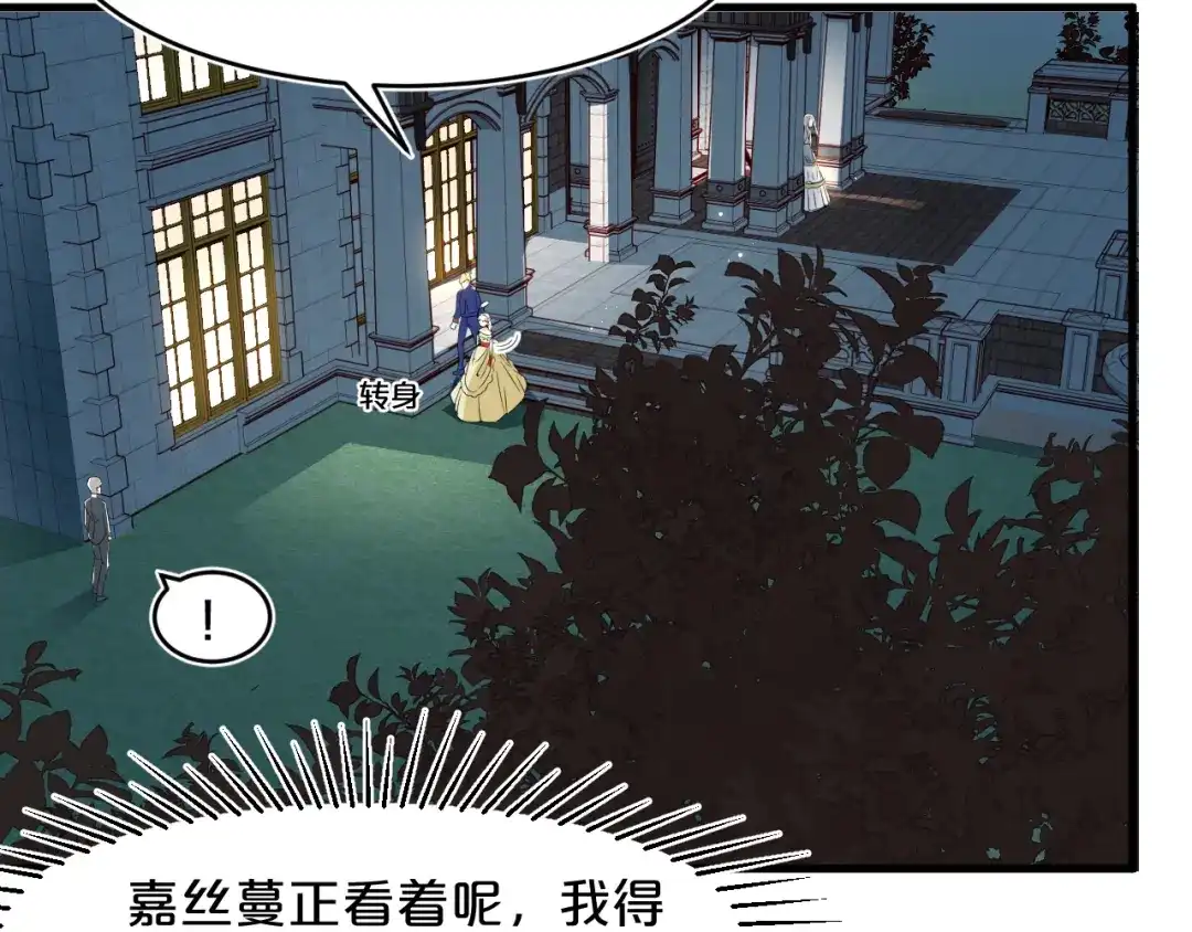 《玛丽不能苏》第14话 最美的回忆 第47页