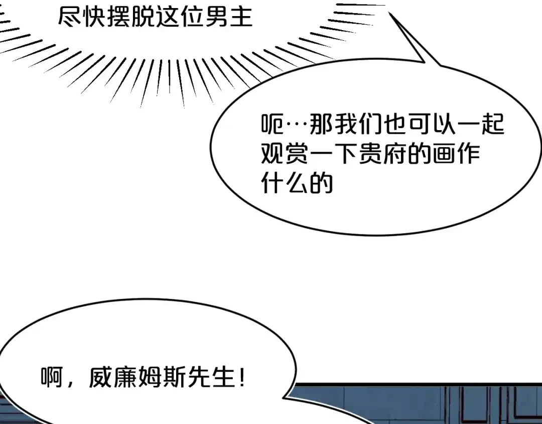 《玛丽不能苏》第14话 最美的回忆 第48页