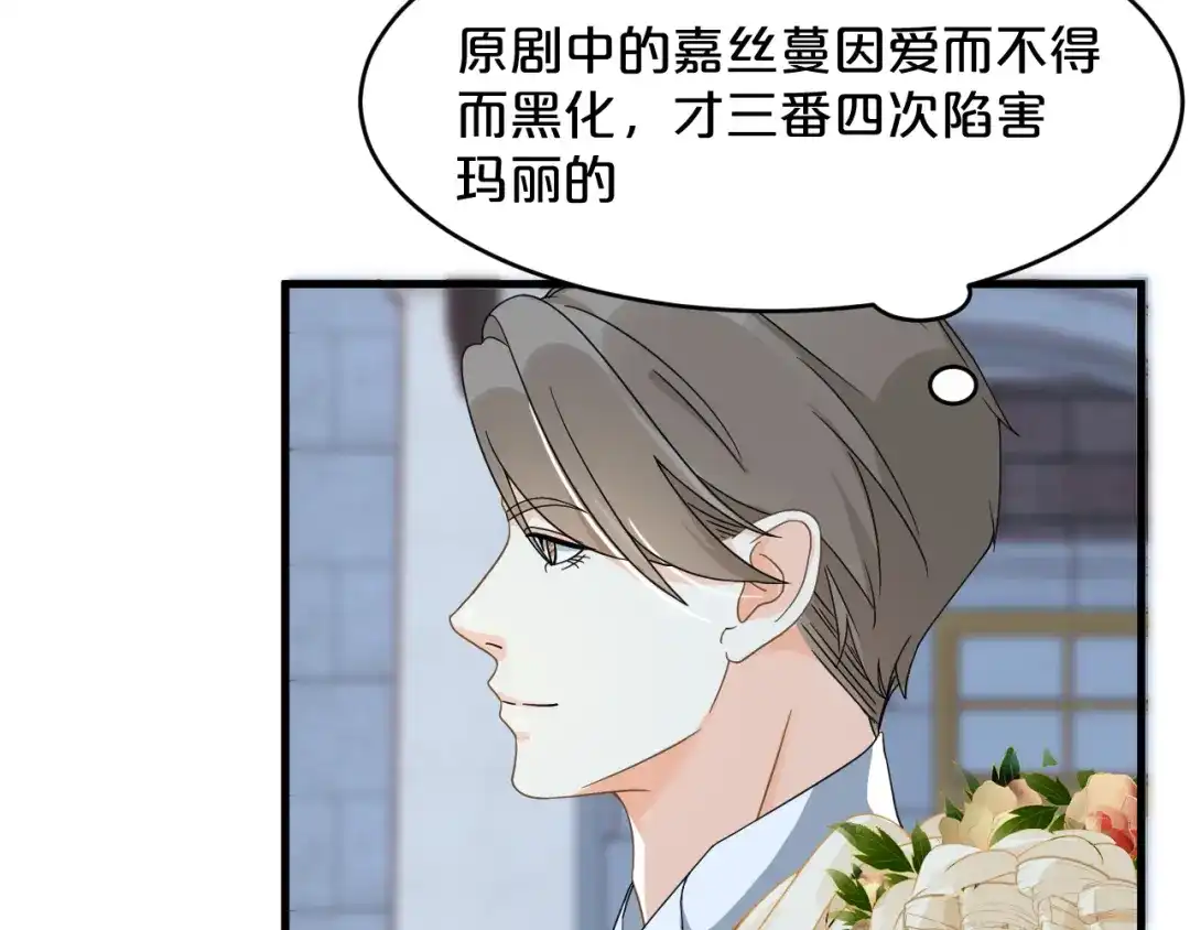 《玛丽不能苏》第14话 最美的回忆 第104页