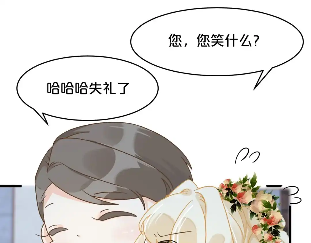 《玛丽不能苏》第14话 最美的回忆 第84页