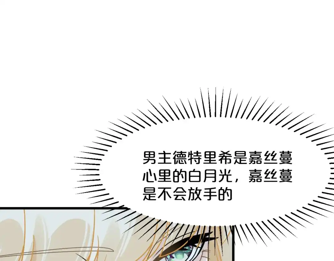 《玛丽不能苏》第14话 最美的回忆 第60页
