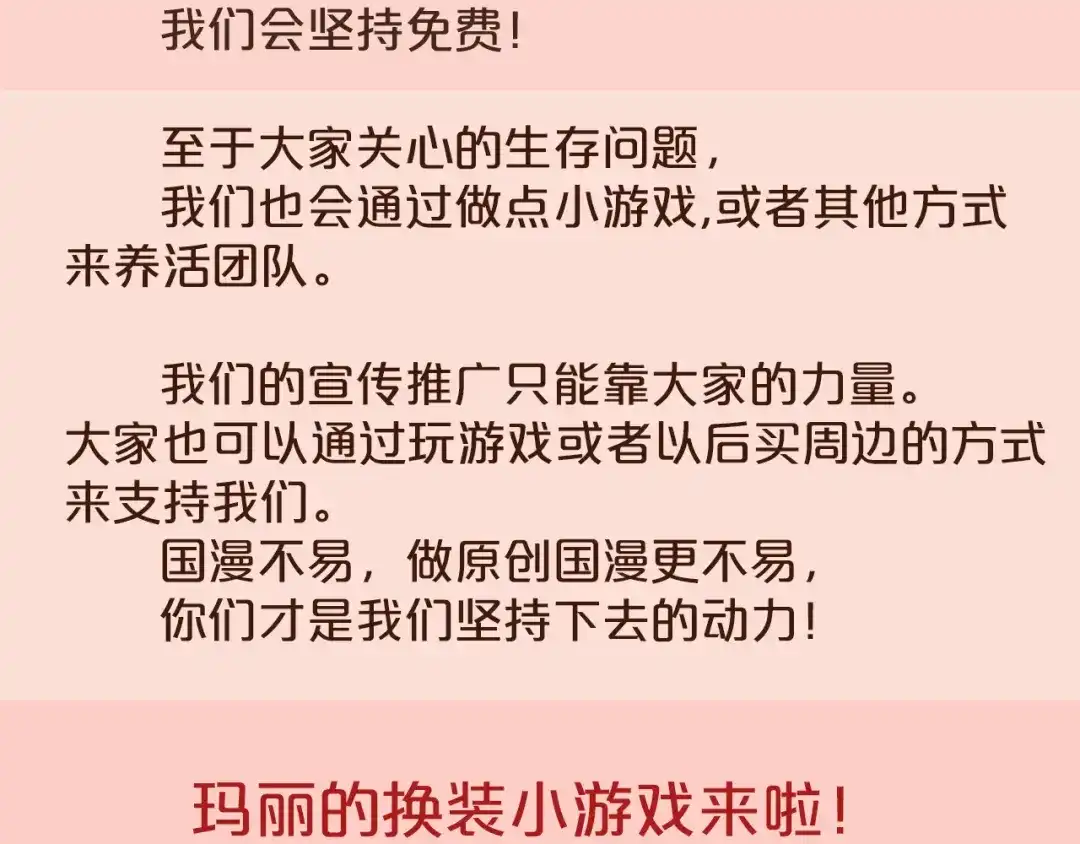 《玛丽不能苏》第14话 最美的回忆 第112页