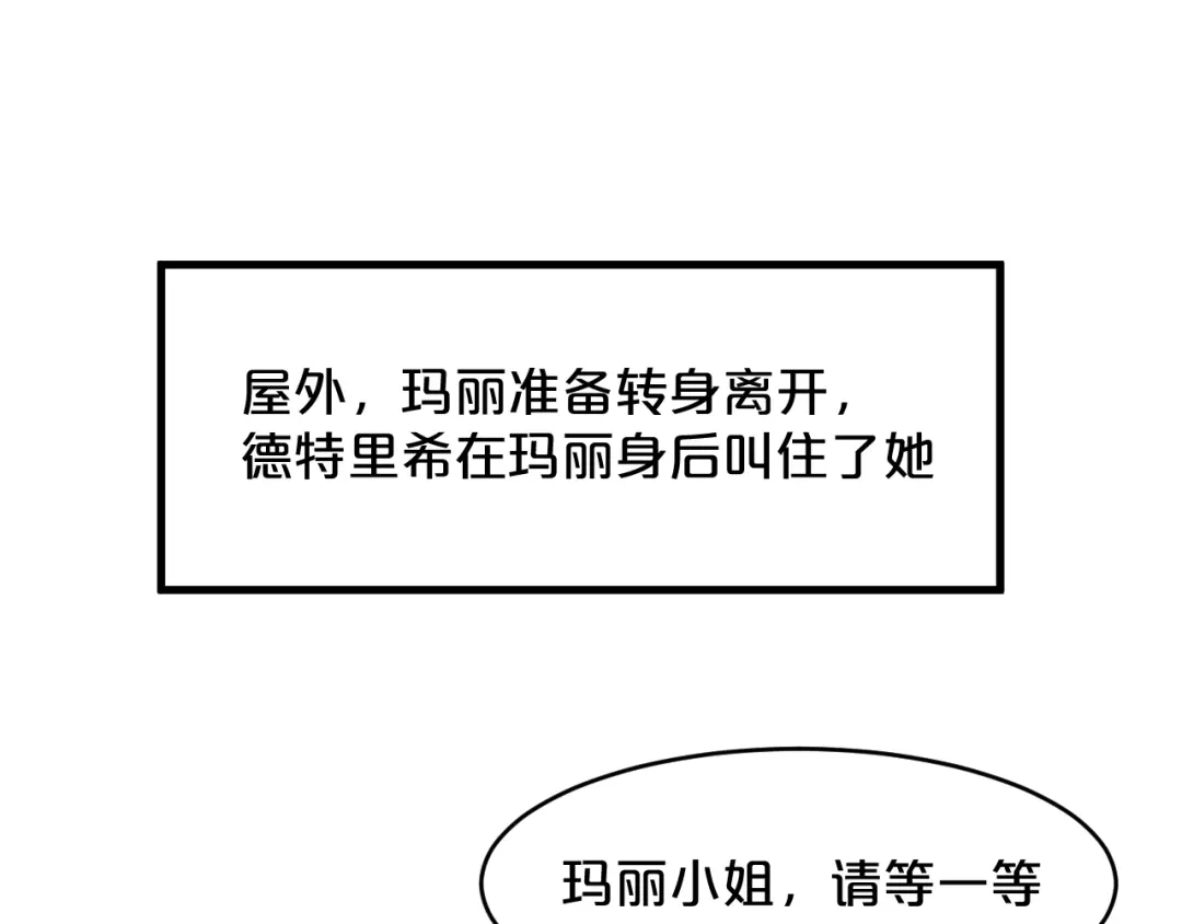 《玛丽不能苏》第14话 最美的回忆 第24页