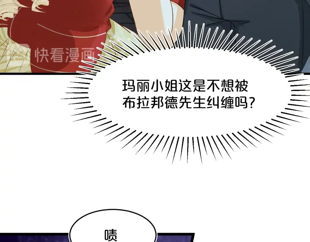 《玛丽不能苏》第14话 最美的回忆 第51页