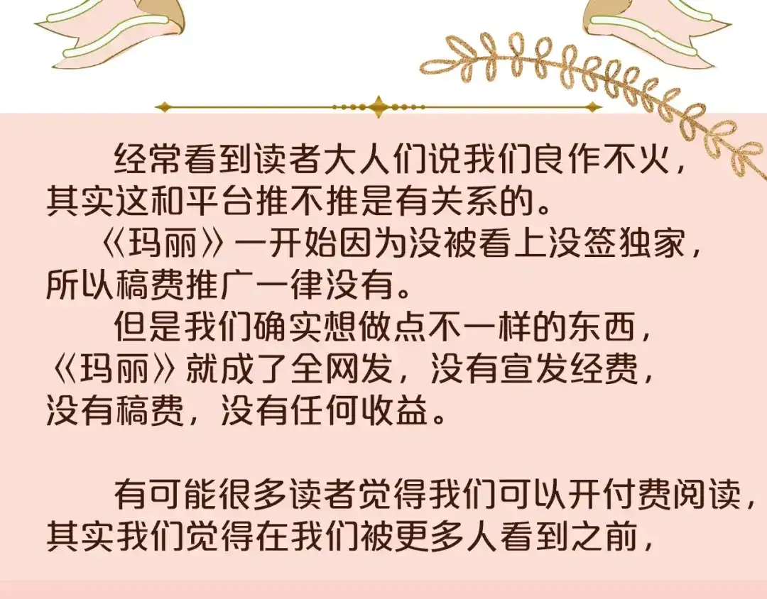 《玛丽不能苏》第14话 最美的回忆 第111页