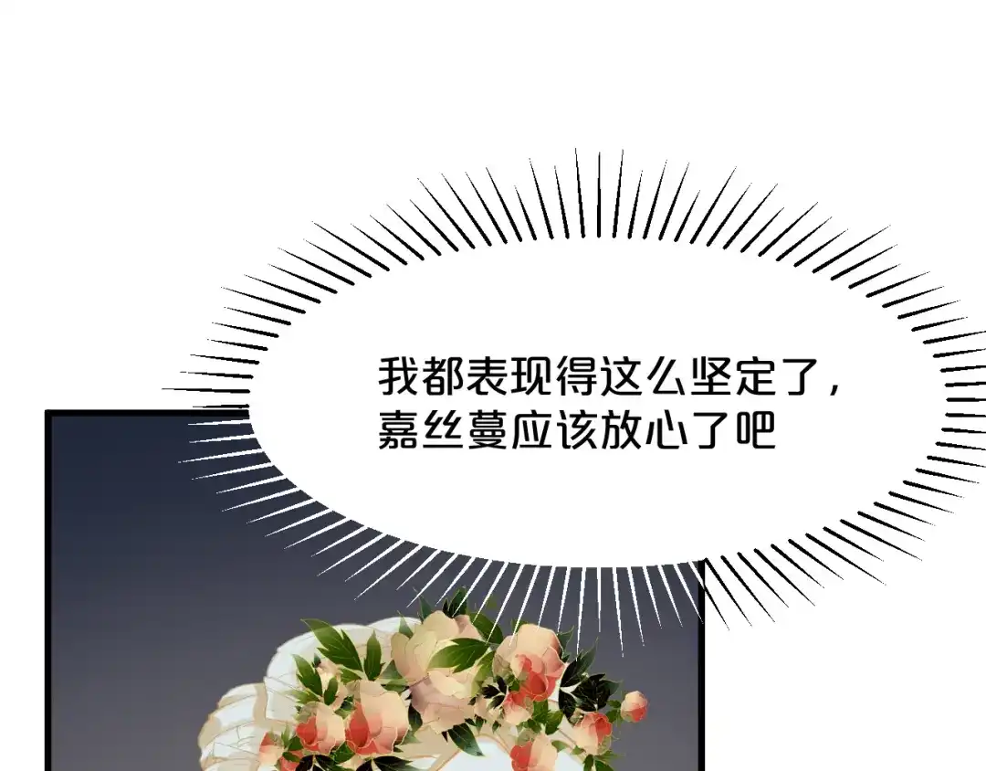 《玛丽不能苏》第14话 最美的回忆 第80页