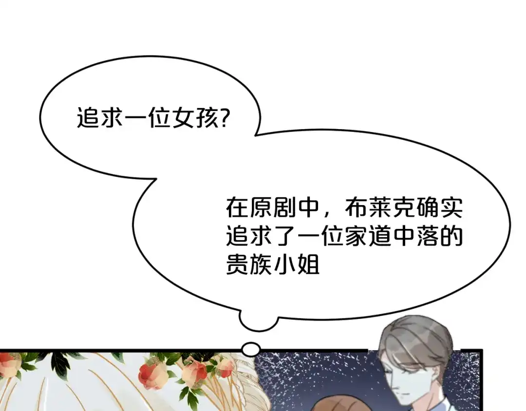 《玛丽不能苏》第14话 最美的回忆 第96页