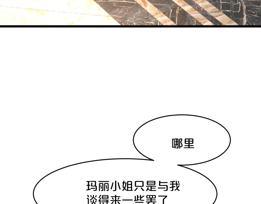 《玛丽不能苏》第15话 A了上去！ 第8页