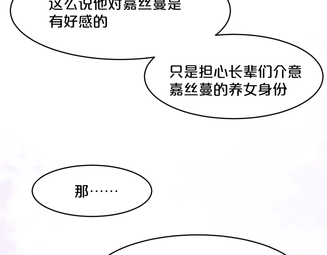 《玛丽不能苏》第15话 A了上去！ 第56页