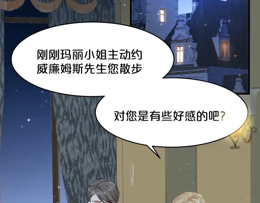 《玛丽不能苏》第15话 A了上去！ 第5页