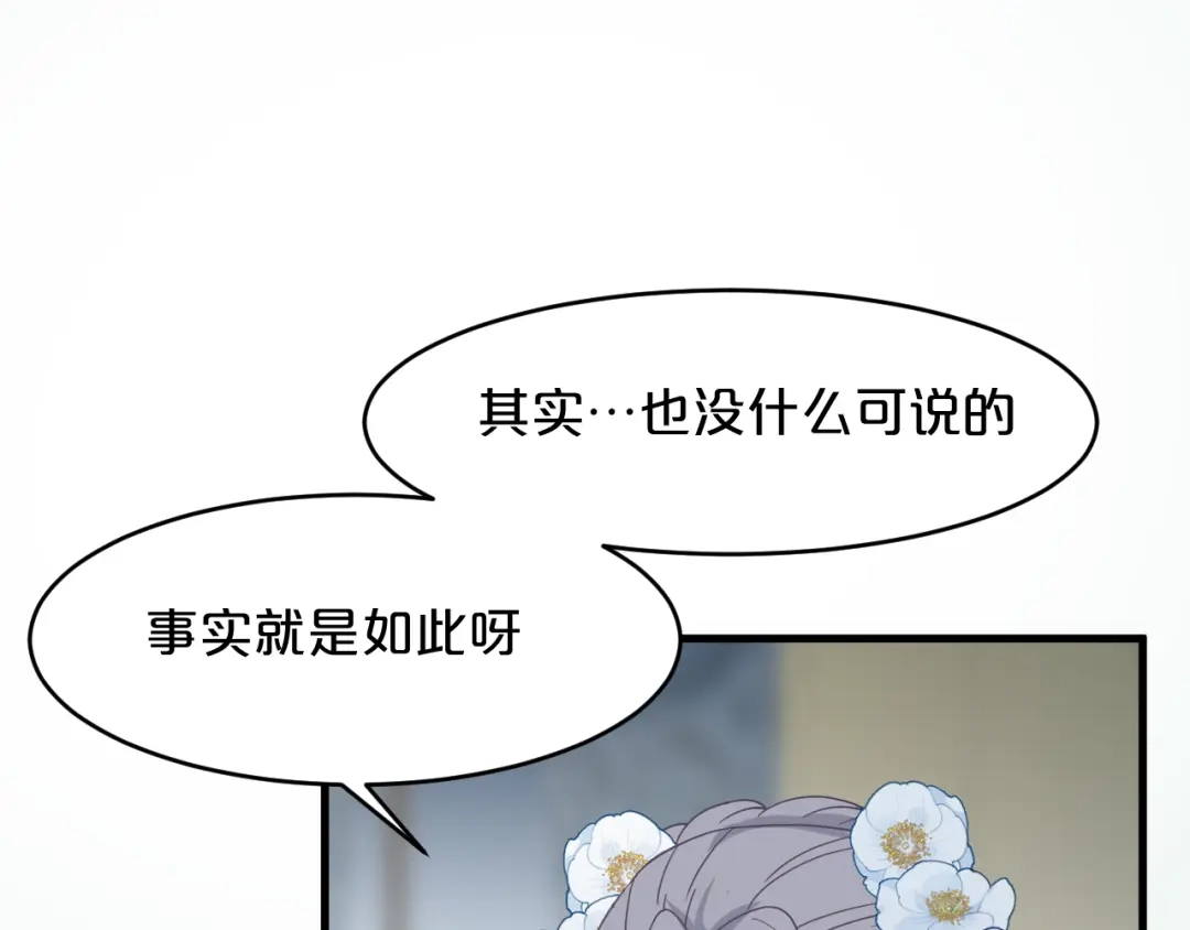 《玛丽不能苏》第15话 A了上去！ 第90页