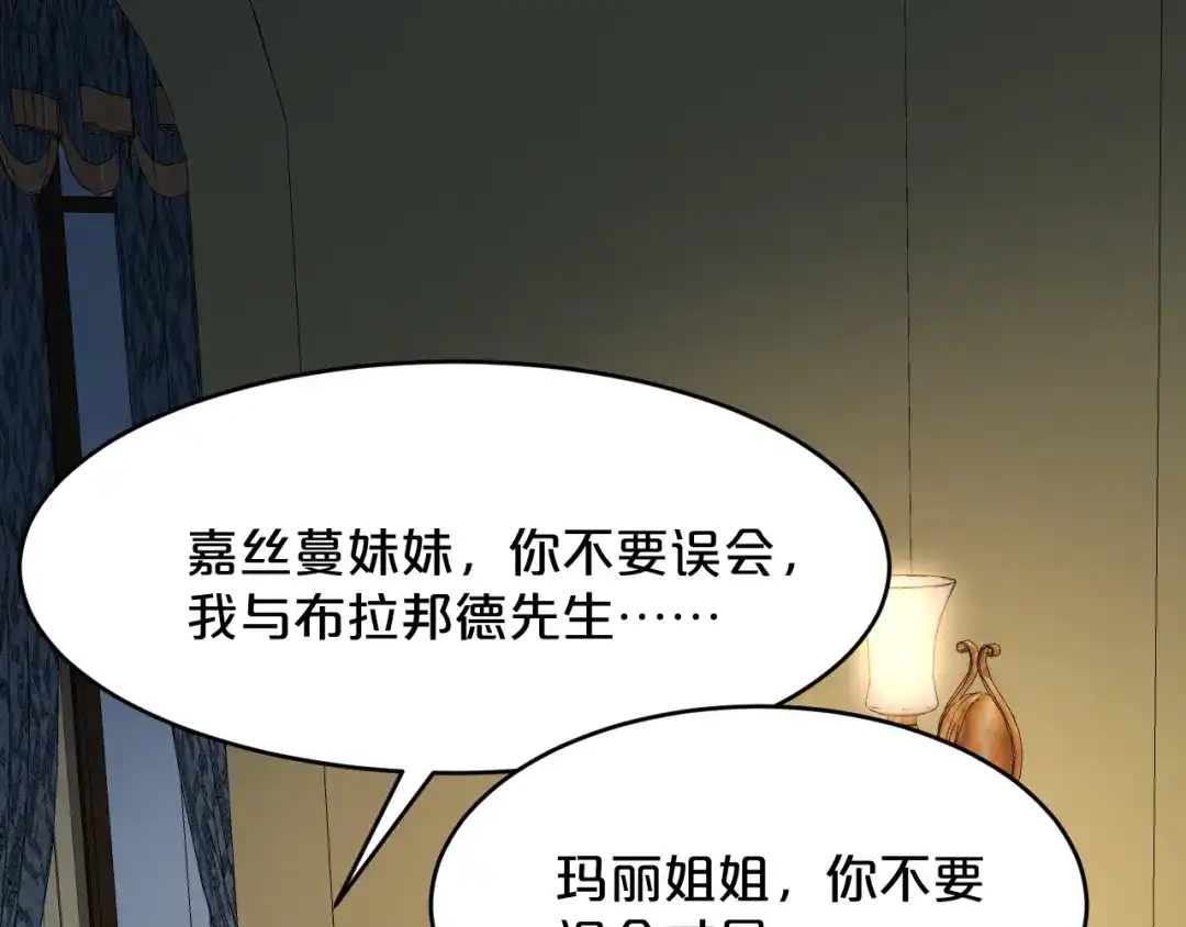 《玛丽不能苏》第15话 A了上去！ 第78页