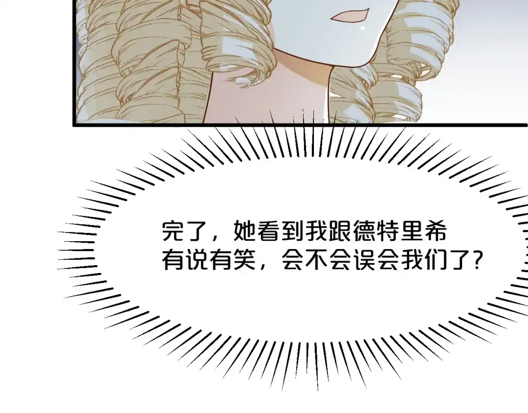 《玛丽不能苏》第15话 A了上去！ 第76页