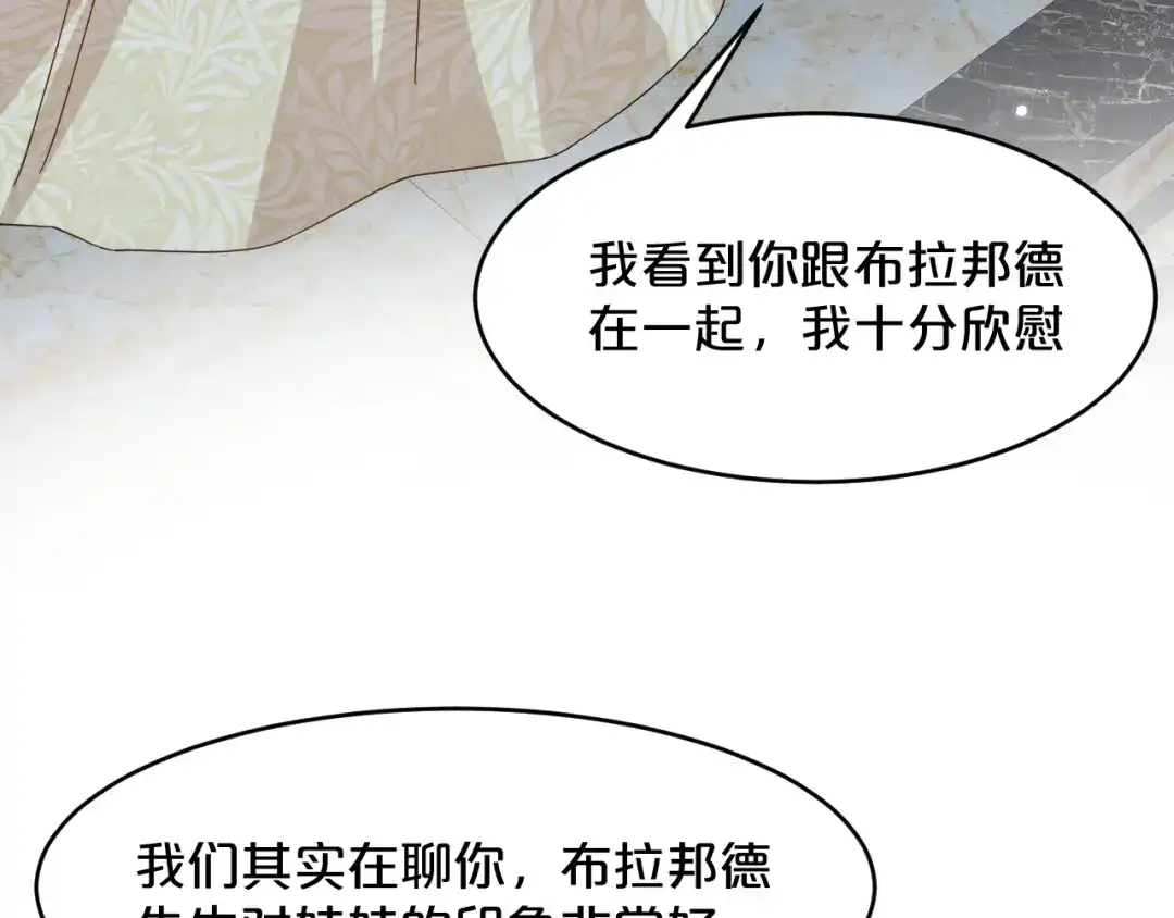 《玛丽不能苏》第15话 A了上去！ 第81页