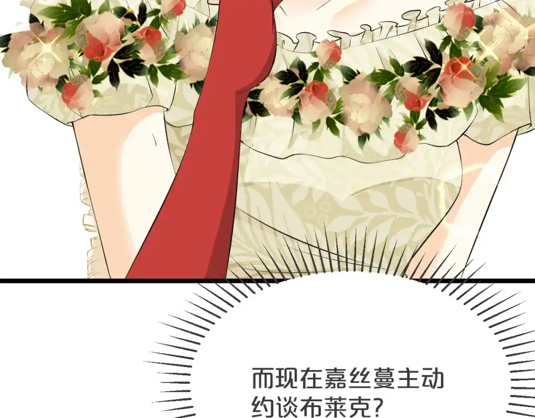 《玛丽不能苏》第15话 A了上去！ 第25页