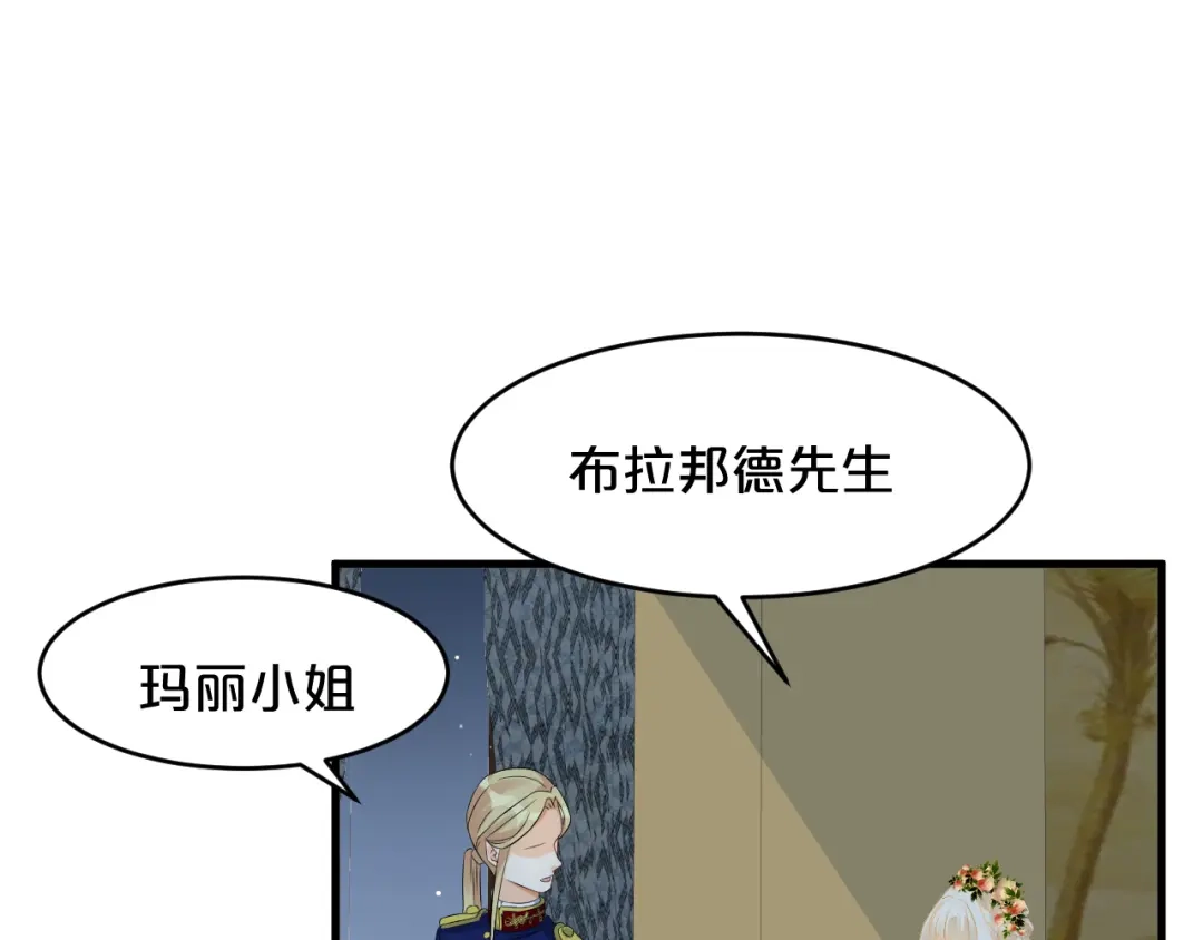 《玛丽不能苏》第15话 A了上去！ 第27页