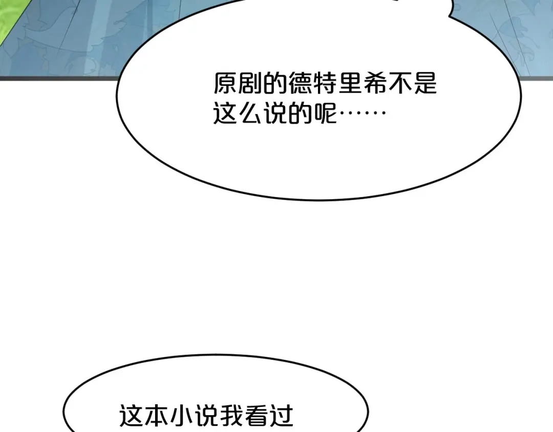 《玛丽不能苏》第16话 危险来了 第74页