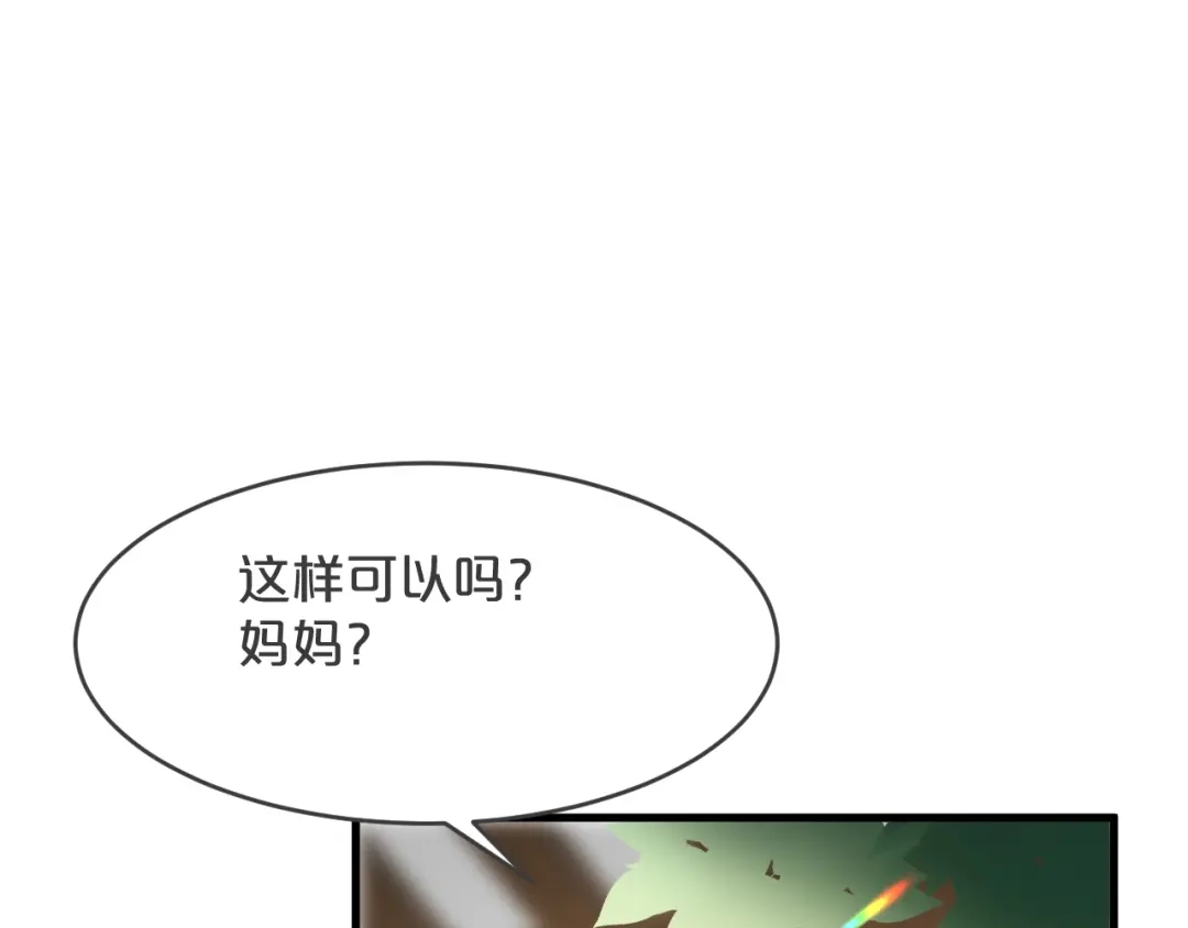 《玛丽不能苏》第16话 危险来了 第24页