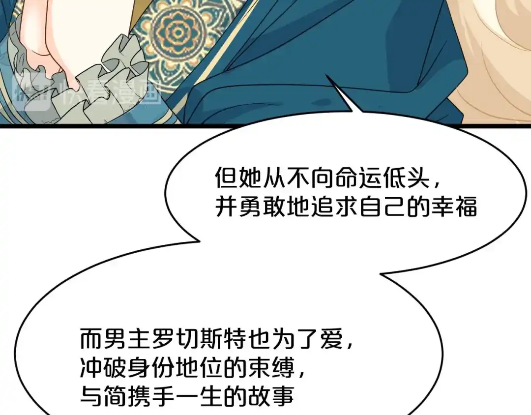 《玛丽不能苏》第16话 危险来了 第65页