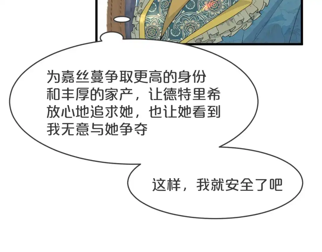 《玛丽不能苏》第16话 危险来了 第26页