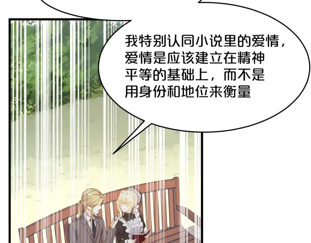 《玛丽不能苏》第16话 危险来了 第75页