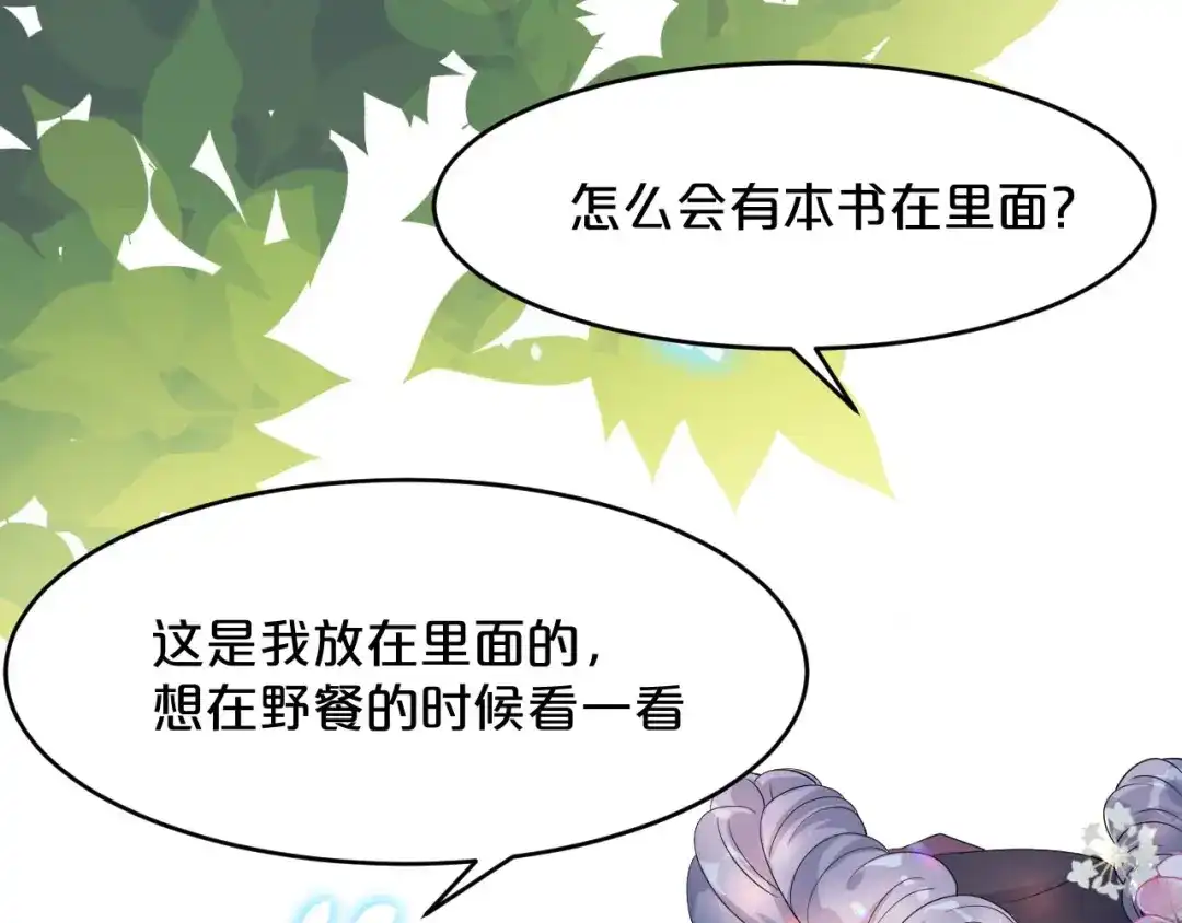 《玛丽不能苏》第16话 危险来了 第59页