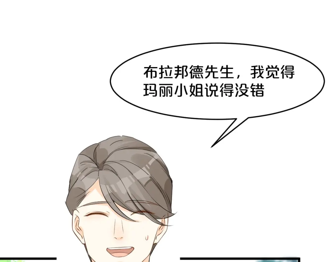 《玛丽不能苏》第16话 危险来了 第92页