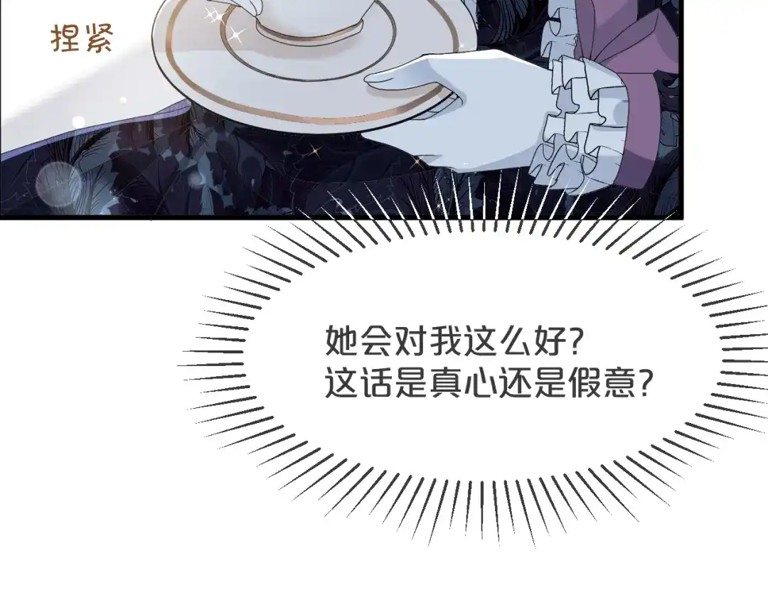 《玛丽不能苏》第16话 危险来了 第23页