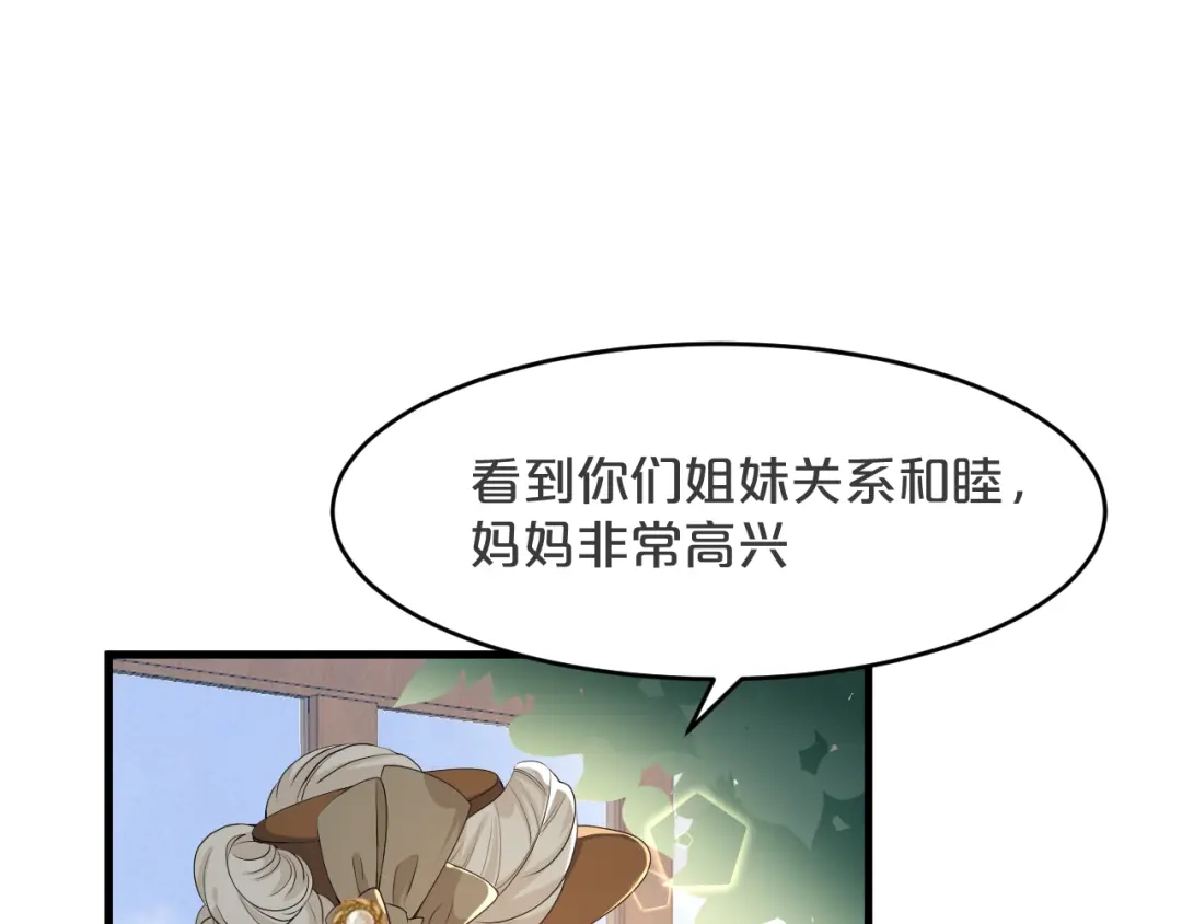 《玛丽不能苏》第16话 危险来了 第28页
