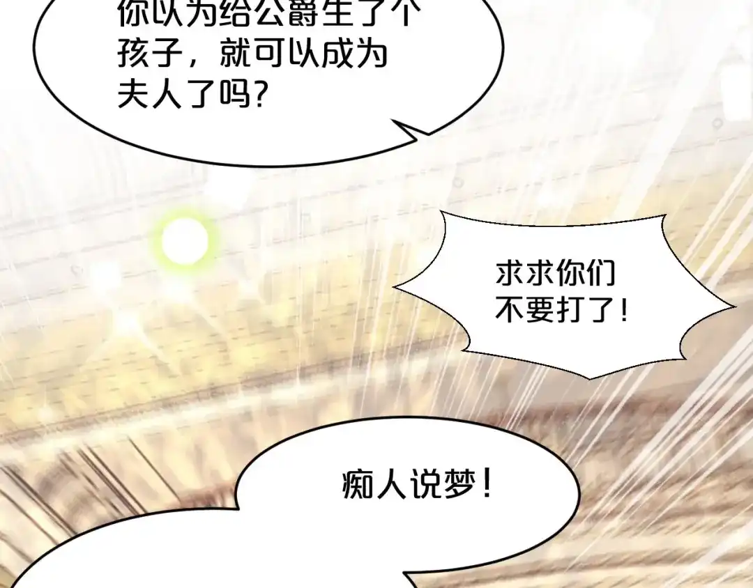 《玛丽不能苏》第16话 危险来了 第82页