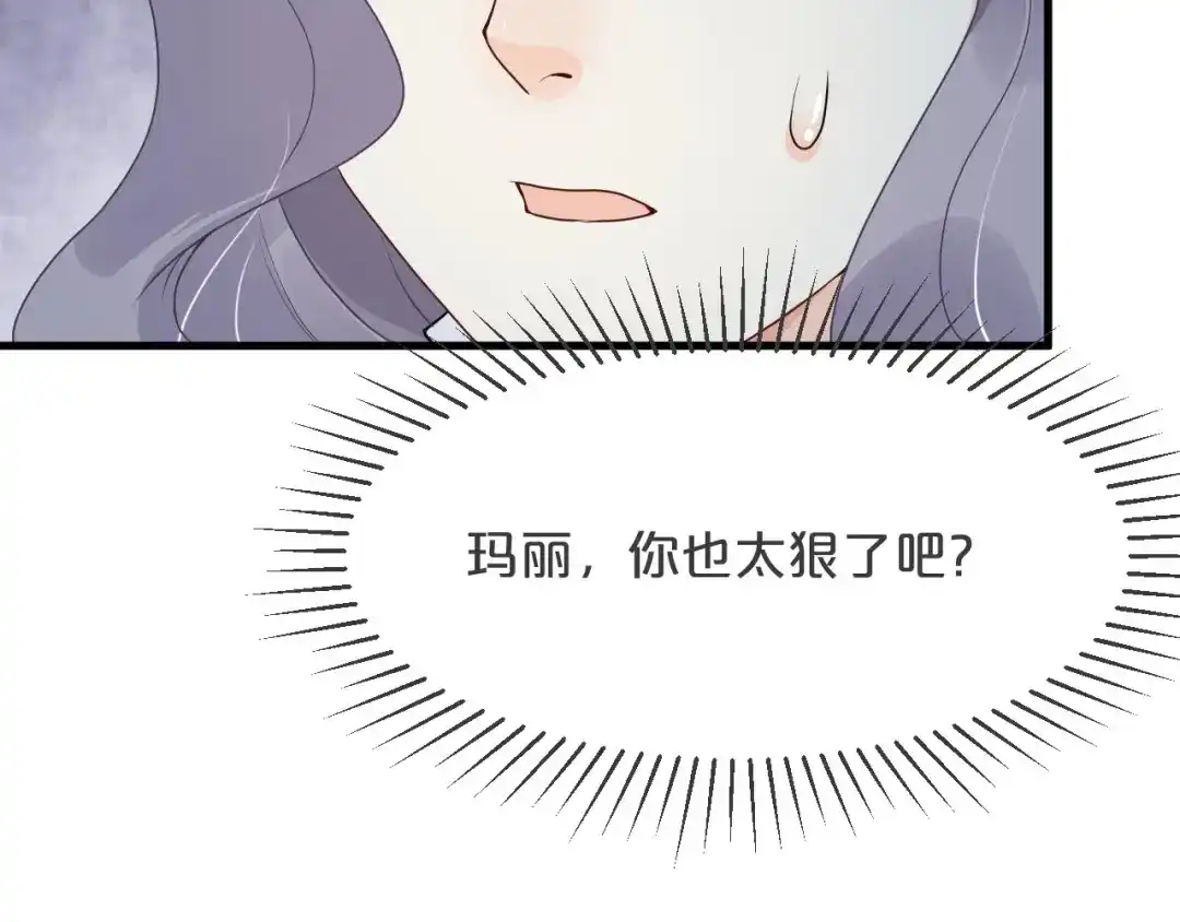 《玛丽不能苏》第16话 危险来了 第14页