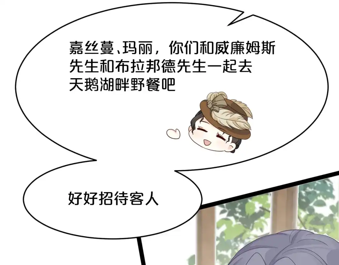 《玛丽不能苏》第16话 危险来了 第45页