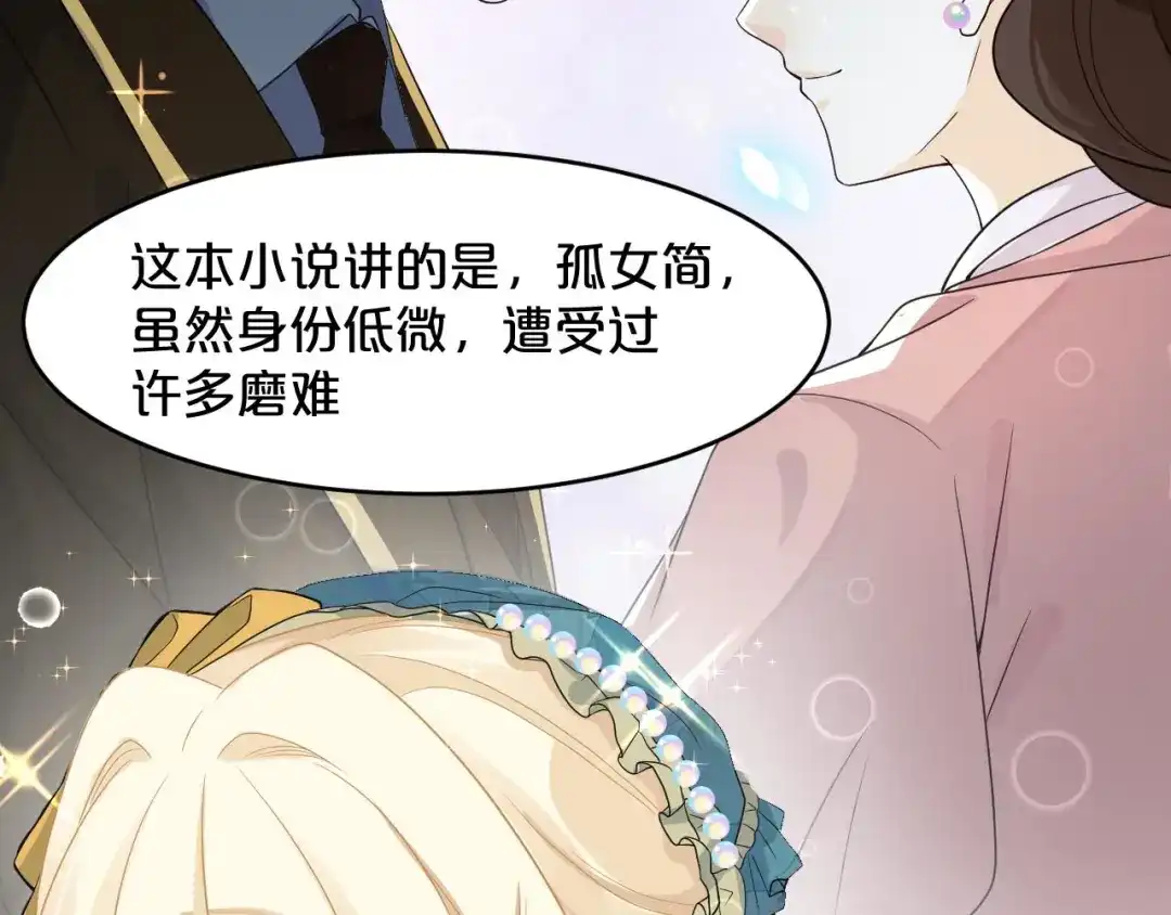 《玛丽不能苏》第16话 危险来了 第63页