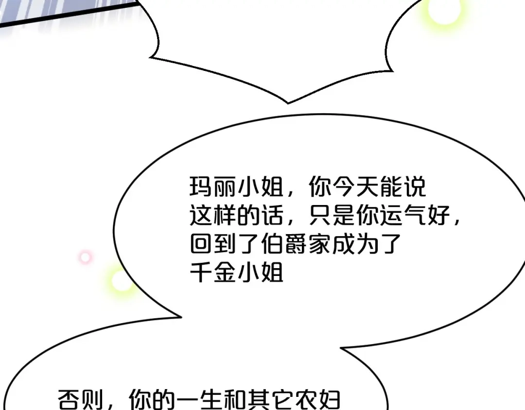 《玛丽不能苏》第16话 危险来了 第85页