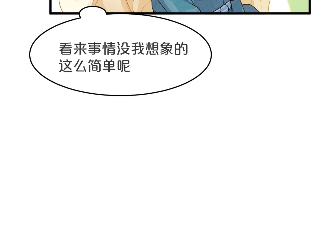 《玛丽不能苏》第16话 危险来了 第32页