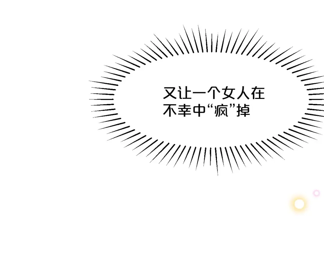 《玛丽不能苏》第16话 危险来了 第103页