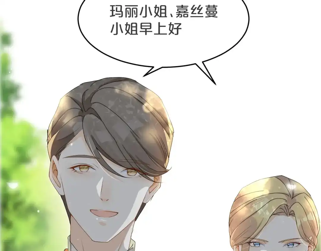 《玛丽不能苏》第16话 危险来了 第34页
